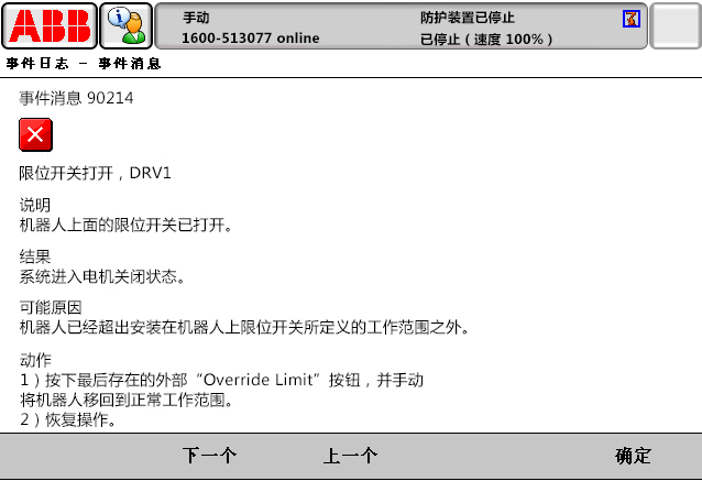90214限位開(kāi)關(guān)打開(kāi)，DRV1